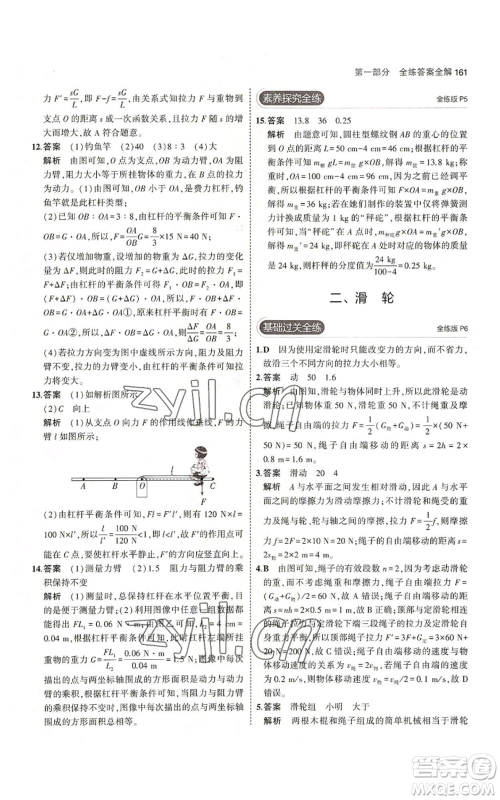 首都师范大学出版社2023年5年中考3年模拟九年级物理苏科版参考答案 首都师范大学出版社2023年5年中考3年模拟九年级物理苏科版参考答案