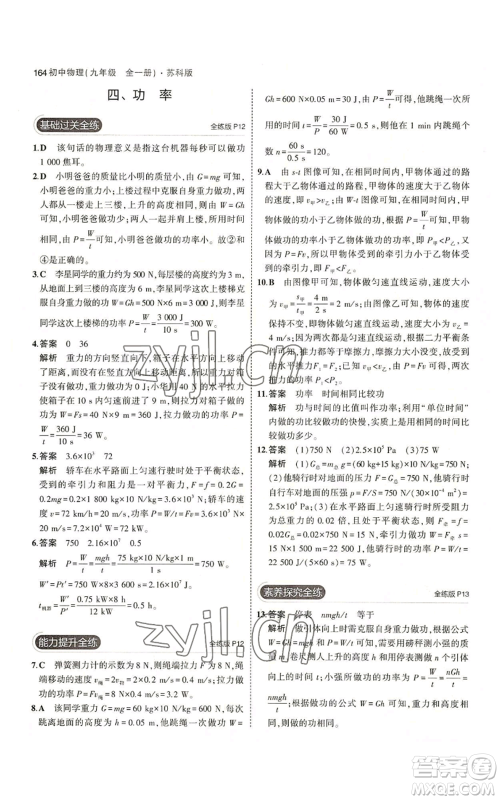 首都师范大学出版社2023年5年中考3年模拟九年级物理苏科版参考答案 首都师范大学出版社2023年5年中考3年模拟九年级物理苏科版参考答案
