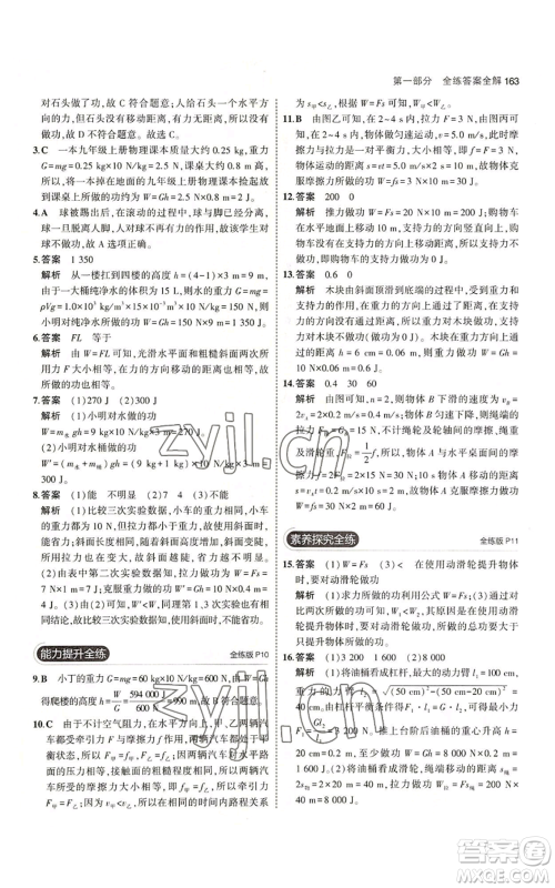 首都师范大学出版社2023年5年中考3年模拟九年级物理苏科版参考答案 首都师范大学出版社2023年5年中考3年模拟九年级物理苏科版参考答案