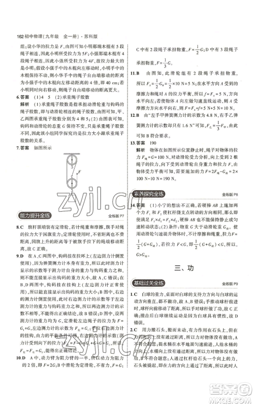首都师范大学出版社2023年5年中考3年模拟九年级物理苏科版参考答案 首都师范大学出版社2023年5年中考3年模拟九年级物理苏科版参考答案