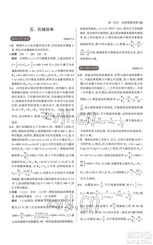 首都师范大学出版社2023年5年中考3年模拟九年级物理苏科版参考答案 首都师范大学出版社2023年5年中考3年模拟九年级物理苏科版参考答案