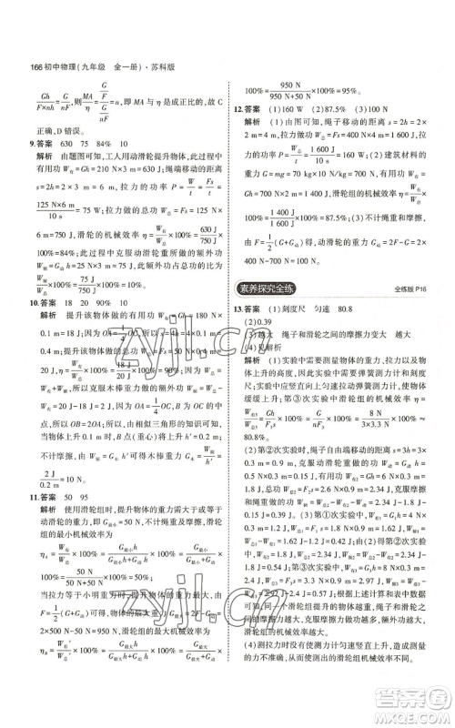 首都师范大学出版社2023年5年中考3年模拟九年级物理苏科版参考答案 首都师范大学出版社2023年5年中考3年模拟九年级物理苏科版参考答案