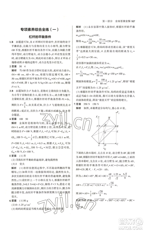 首都师范大学出版社2023年5年中考3年模拟九年级物理苏科版参考答案 首都师范大学出版社2023年5年中考3年模拟九年级物理苏科版参考答案
