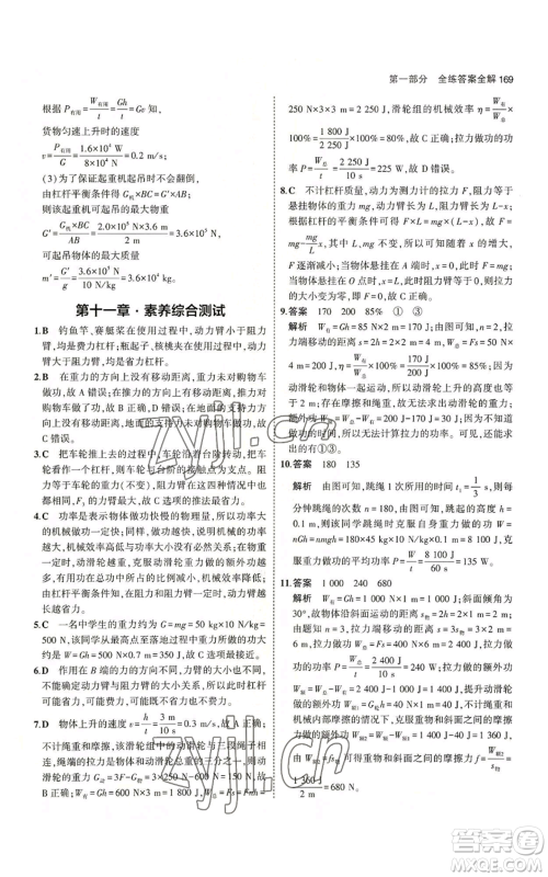 首都师范大学出版社2023年5年中考3年模拟九年级物理苏科版参考答案 首都师范大学出版社2023年5年中考3年模拟九年级物理苏科版参考答案