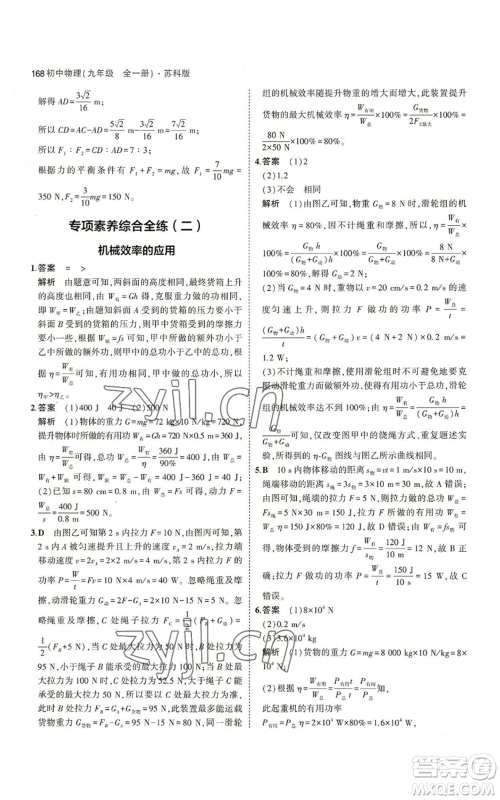 首都师范大学出版社2023年5年中考3年模拟九年级物理苏科版参考答案 首都师范大学出版社2023年5年中考3年模拟九年级物理苏科版参考答案