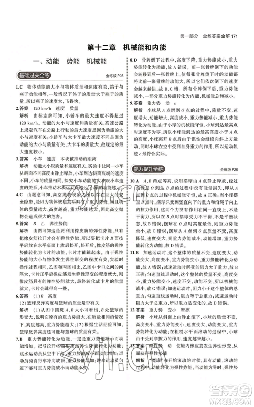 首都师范大学出版社2023年5年中考3年模拟九年级物理苏科版参考答案 首都师范大学出版社2023年5年中考3年模拟九年级物理苏科版参考答案