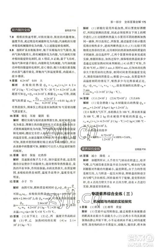 首都师范大学出版社2023年5年中考3年模拟九年级物理苏科版参考答案 首都师范大学出版社2023年5年中考3年模拟九年级物理苏科版参考答案