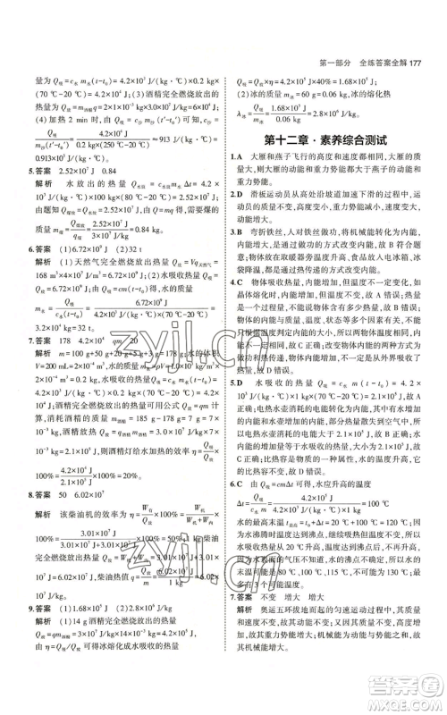 首都师范大学出版社2023年5年中考3年模拟九年级物理苏科版参考答案 首都师范大学出版社2023年5年中考3年模拟九年级物理苏科版参考答案