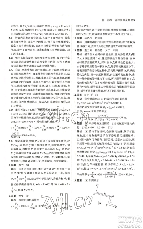 首都师范大学出版社2023年5年中考3年模拟九年级物理苏科版参考答案 首都师范大学出版社2023年5年中考3年模拟九年级物理苏科版参考答案