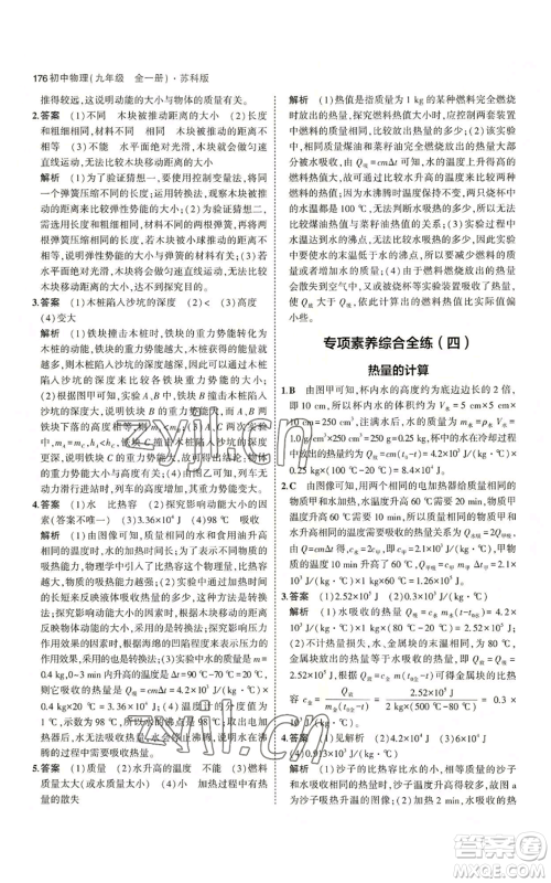 首都师范大学出版社2023年5年中考3年模拟九年级物理苏科版参考答案 首都师范大学出版社2023年5年中考3年模拟九年级物理苏科版参考答案