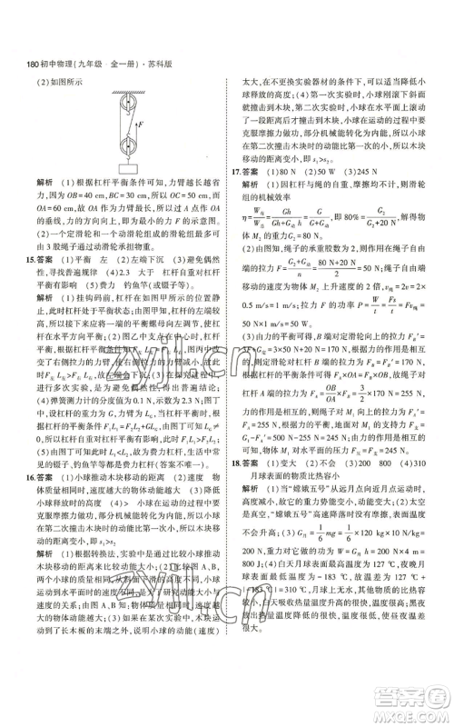 首都师范大学出版社2023年5年中考3年模拟九年级物理苏科版参考答案 首都师范大学出版社2023年5年中考3年模拟九年级物理苏科版参考答案