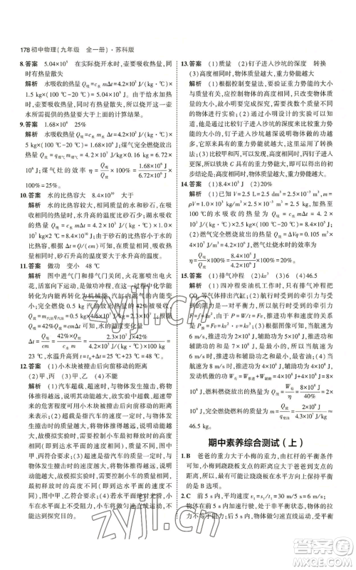 首都师范大学出版社2023年5年中考3年模拟九年级物理苏科版参考答案 首都师范大学出版社2023年5年中考3年模拟九年级物理苏科版参考答案