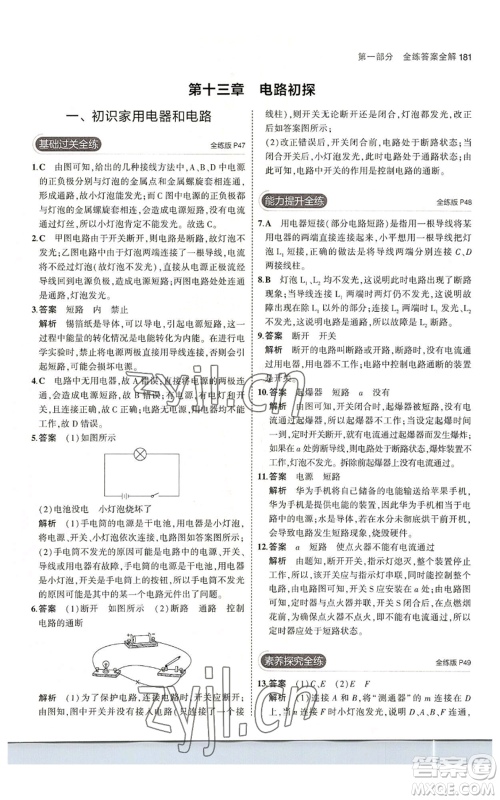 首都师范大学出版社2023年5年中考3年模拟九年级物理苏科版参考答案 首都师范大学出版社2023年5年中考3年模拟九年级物理苏科版参考答案