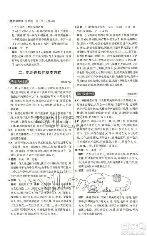 首都师范大学出版社2023年5年中考3年模拟九年级物理苏科版参考答案 首都师范大学出版社2023年5年中考3年模拟九年级物理苏科版参考答案