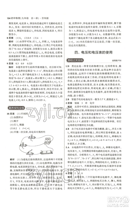 首都师范大学出版社2023年5年中考3年模拟九年级物理苏科版参考答案 首都师范大学出版社2023年5年中考3年模拟九年级物理苏科版参考答案