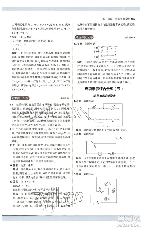首都师范大学出版社2023年5年中考3年模拟九年级物理苏科版参考答案 首都师范大学出版社2023年5年中考3年模拟九年级物理苏科版参考答案