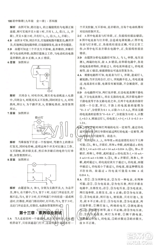 首都师范大学出版社2023年5年中考3年模拟九年级物理苏科版参考答案 首都师范大学出版社2023年5年中考3年模拟九年级物理苏科版参考答案