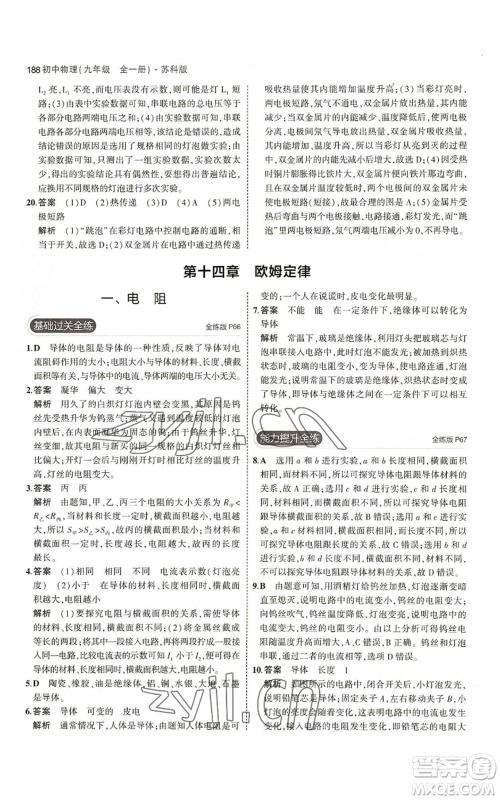首都师范大学出版社2023年5年中考3年模拟九年级物理苏科版参考答案 首都师范大学出版社2023年5年中考3年模拟九年级物理苏科版参考答案