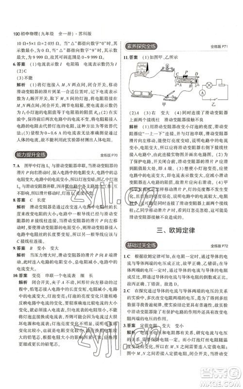 首都师范大学出版社2023年5年中考3年模拟九年级物理苏科版参考答案 首都师范大学出版社2023年5年中考3年模拟九年级物理苏科版参考答案