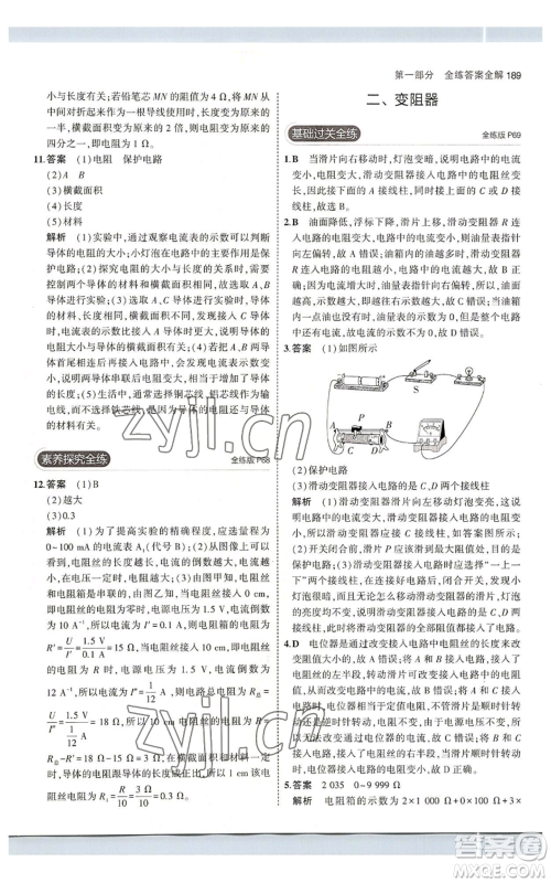 首都师范大学出版社2023年5年中考3年模拟九年级物理苏科版参考答案 首都师范大学出版社2023年5年中考3年模拟九年级物理苏科版参考答案