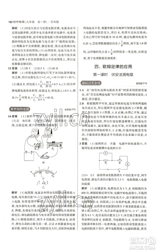 首都师范大学出版社2023年5年中考3年模拟九年级物理苏科版参考答案 首都师范大学出版社2023年5年中考3年模拟九年级物理苏科版参考答案