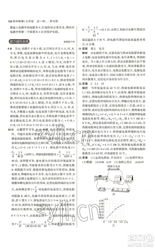 首都师范大学出版社2023年5年中考3年模拟九年级物理苏科版参考答案 首都师范大学出版社2023年5年中考3年模拟九年级物理苏科版参考答案