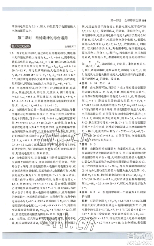 首都师范大学出版社2023年5年中考3年模拟九年级物理苏科版参考答案 首都师范大学出版社2023年5年中考3年模拟九年级物理苏科版参考答案