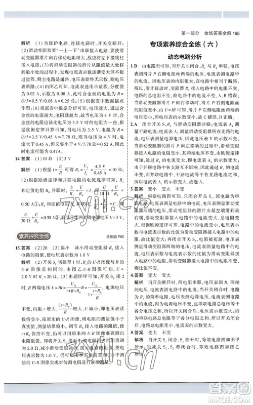 首都师范大学出版社2023年5年中考3年模拟九年级物理苏科版参考答案 首都师范大学出版社2023年5年中考3年模拟九年级物理苏科版参考答案