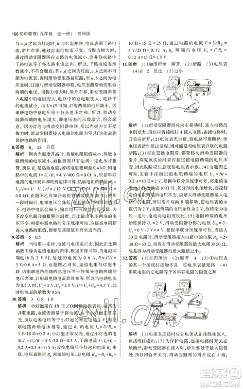 首都师范大学出版社2023年5年中考3年模拟九年级物理苏科版参考答案 首都师范大学出版社2023年5年中考3年模拟九年级物理苏科版参考答案