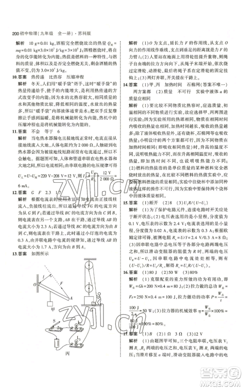 首都师范大学出版社2023年5年中考3年模拟九年级物理苏科版参考答案 首都师范大学出版社2023年5年中考3年模拟九年级物理苏科版参考答案