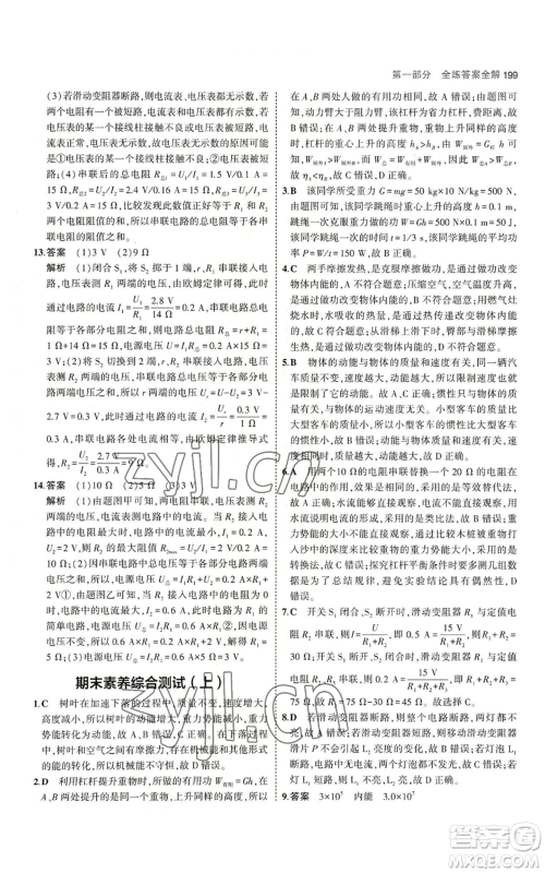 首都师范大学出版社2023年5年中考3年模拟九年级物理苏科版参考答案 首都师范大学出版社2023年5年中考3年模拟九年级物理苏科版参考答案