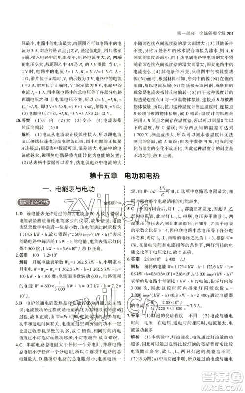 首都师范大学出版社2023年5年中考3年模拟九年级物理苏科版参考答案 首都师范大学出版社2023年5年中考3年模拟九年级物理苏科版参考答案