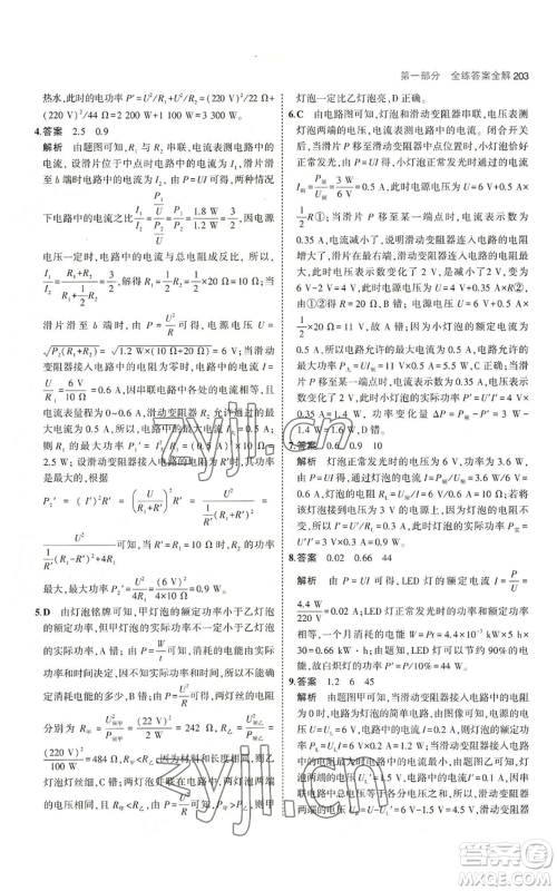 首都师范大学出版社2023年5年中考3年模拟九年级物理苏科版参考答案 首都师范大学出版社2023年5年中考3年模拟九年级物理苏科版参考答案