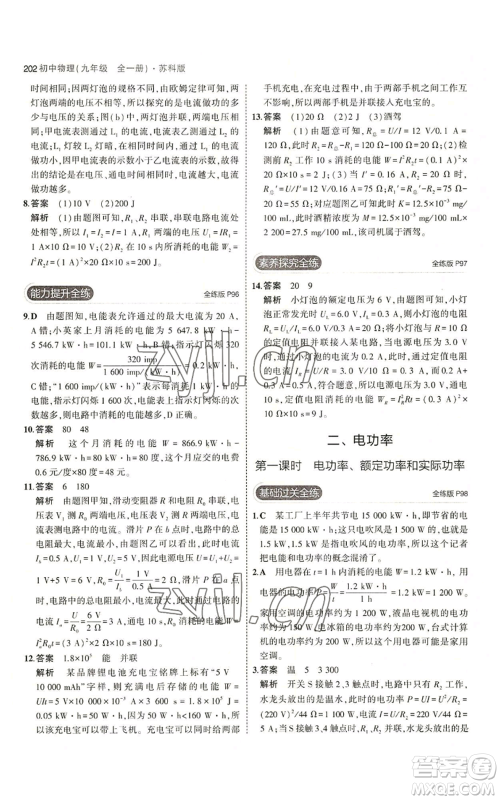 首都师范大学出版社2023年5年中考3年模拟九年级物理苏科版参考答案 首都师范大学出版社2023年5年中考3年模拟九年级物理苏科版参考答案