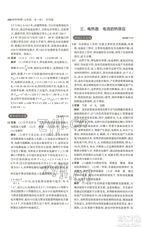 首都师范大学出版社2023年5年中考3年模拟九年级物理苏科版参考答案 首都师范大学出版社2023年5年中考3年模拟九年级物理苏科版参考答案