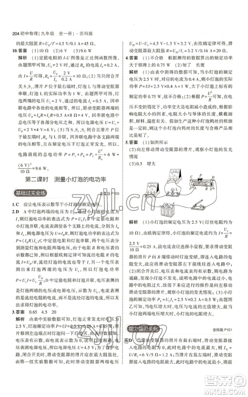 首都师范大学出版社2023年5年中考3年模拟九年级物理苏科版参考答案 首都师范大学出版社2023年5年中考3年模拟九年级物理苏科版参考答案