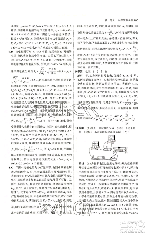 首都师范大学出版社2023年5年中考3年模拟九年级物理苏科版参考答案 首都师范大学出版社2023年5年中考3年模拟九年级物理苏科版参考答案