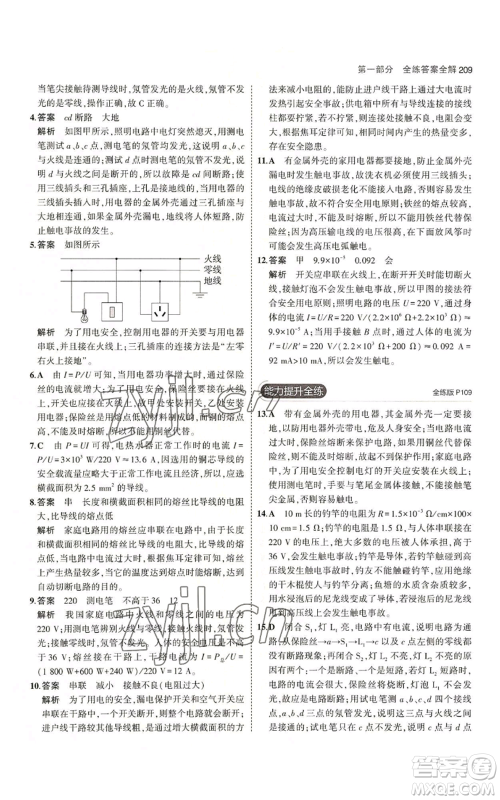 首都师范大学出版社2023年5年中考3年模拟九年级物理苏科版参考答案 首都师范大学出版社2023年5年中考3年模拟九年级物理苏科版参考答案