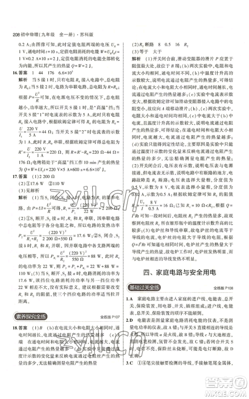 首都师范大学出版社2023年5年中考3年模拟九年级物理苏科版参考答案 首都师范大学出版社2023年5年中考3年模拟九年级物理苏科版参考答案