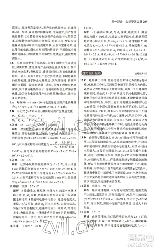 首都师范大学出版社2023年5年中考3年模拟九年级物理苏科版参考答案 首都师范大学出版社2023年5年中考3年模拟九年级物理苏科版参考答案