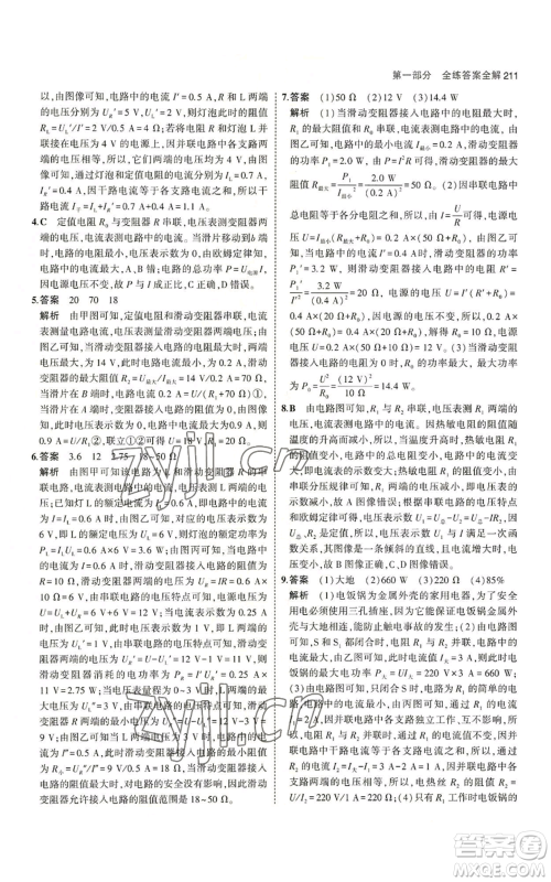 首都师范大学出版社2023年5年中考3年模拟九年级物理苏科版参考答案 首都师范大学出版社2023年5年中考3年模拟九年级物理苏科版参考答案