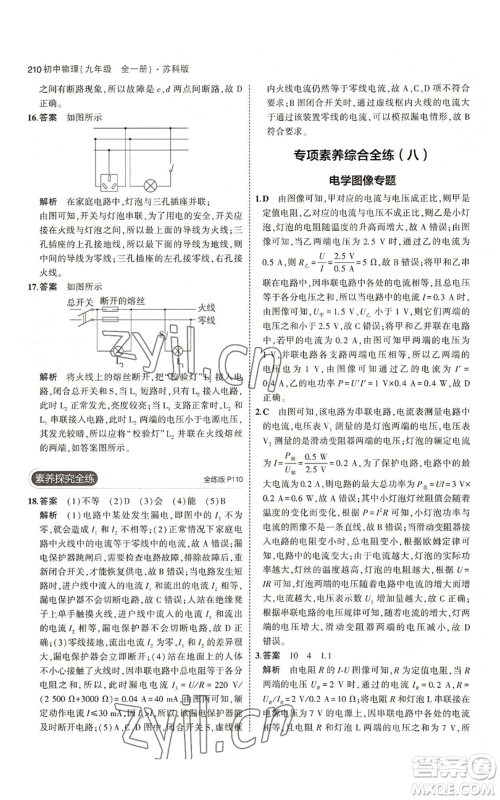首都师范大学出版社2023年5年中考3年模拟九年级物理苏科版参考答案 首都师范大学出版社2023年5年中考3年模拟九年级物理苏科版参考答案