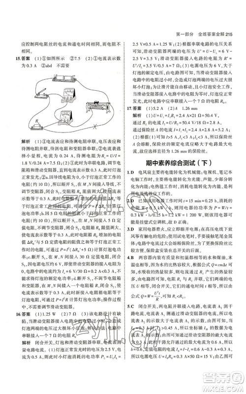 首都师范大学出版社2023年5年中考3年模拟九年级物理苏科版参考答案 首都师范大学出版社2023年5年中考3年模拟九年级物理苏科版参考答案