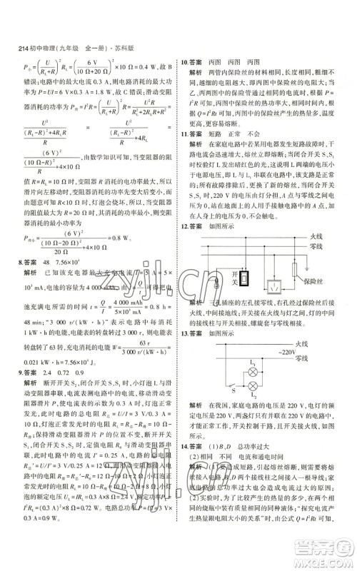 首都师范大学出版社2023年5年中考3年模拟九年级物理苏科版参考答案 首都师范大学出版社2023年5年中考3年模拟九年级物理苏科版参考答案