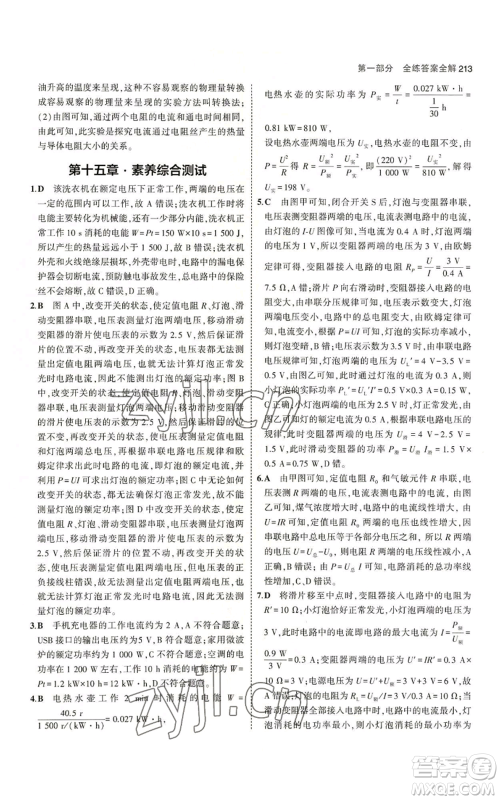首都师范大学出版社2023年5年中考3年模拟九年级物理苏科版参考答案 首都师范大学出版社2023年5年中考3年模拟九年级物理苏科版参考答案