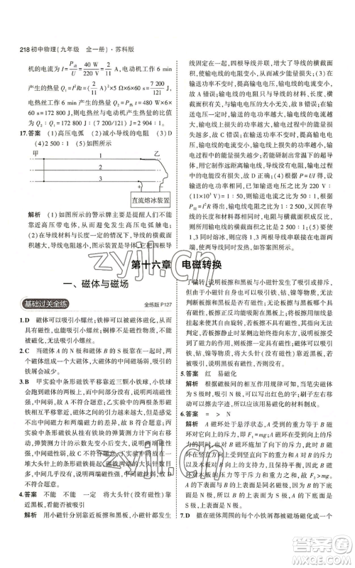 首都师范大学出版社2023年5年中考3年模拟九年级物理苏科版参考答案 首都师范大学出版社2023年5年中考3年模拟九年级物理苏科版参考答案