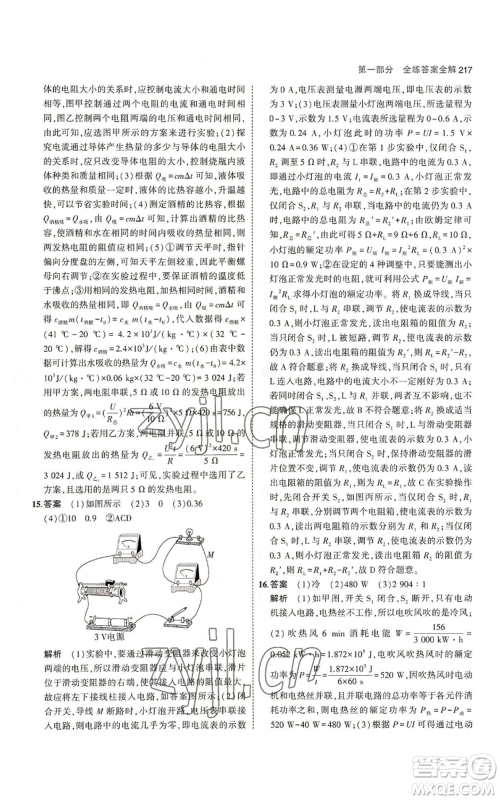 首都师范大学出版社2023年5年中考3年模拟九年级物理苏科版参考答案 首都师范大学出版社2023年5年中考3年模拟九年级物理苏科版参考答案