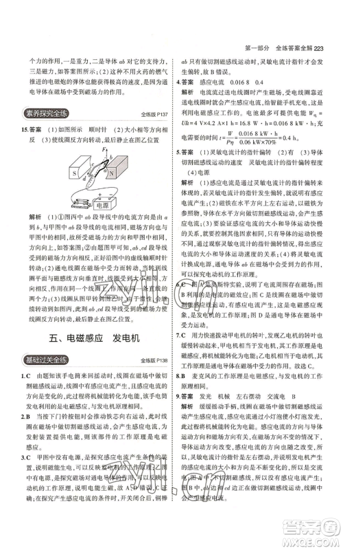 首都师范大学出版社2023年5年中考3年模拟九年级物理苏科版参考答案 首都师范大学出版社2023年5年中考3年模拟九年级物理苏科版参考答案