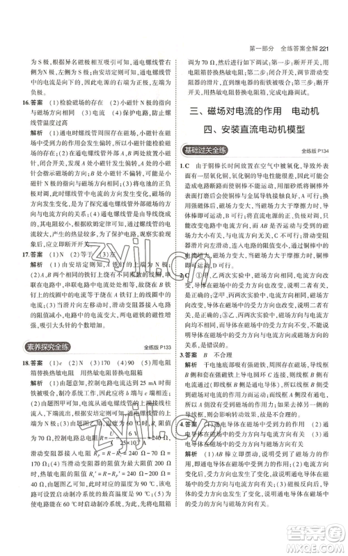 首都师范大学出版社2023年5年中考3年模拟九年级物理苏科版参考答案 首都师范大学出版社2023年5年中考3年模拟九年级物理苏科版参考答案