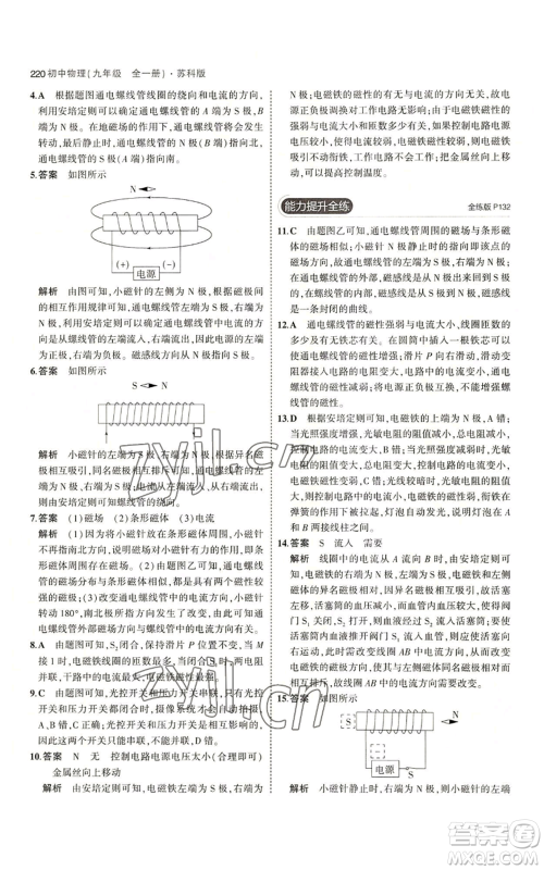 首都师范大学出版社2023年5年中考3年模拟九年级物理苏科版参考答案 首都师范大学出版社2023年5年中考3年模拟九年级物理苏科版参考答案
